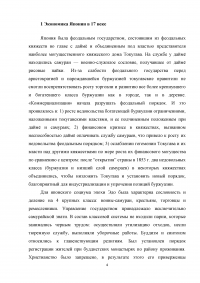 Экономика Японии в 17 – 18 веках Образец 4255