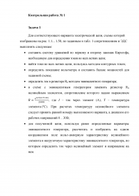 Закон Кирхгофа; токи в ветвях цепи; баланс мощностей; вольт-амперная характеристика; Напряжение и число витков обмотки; Трехфазная электрическую цепь с симметричным линейным напряжением; Аналитическая зависимость изменения тока. Образец 3843