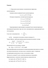 Закон Кирхгофа; токи в ветвях цепи; баланс мощностей; вольт-амперная характеристика; Напряжение и число витков обмотки; Трехфазная электрическую цепь с симметричным линейным напряжением; Аналитическая зависимость изменения тока. Образец 3852