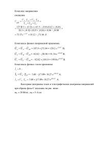 Закон Кирхгофа; токи в ветвях цепи; баланс мощностей; вольт-амперная характеристика; Напряжение и число витков обмотки; Трехфазная электрическую цепь с симметричным линейным напряжением; Аналитическая зависимость изменения тока. Образец 3861