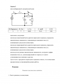 Закон Кирхгофа; токи в ветвях цепи; баланс мощностей; вольт-амперная характеристика; Напряжение и число витков обмотки; Трехфазная электрическую цепь с симметричным линейным напряжением; Аналитическая зависимость изменения тока. Образец 3865
