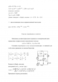 Закон Кирхгофа; токи в ветвях цепи; баланс мощностей; вольт-амперная характеристика; Напряжение и число витков обмотки; Трехфазная электрическую цепь с симметричным линейным напряжением; Аналитическая зависимость изменения тока. Образец 3868