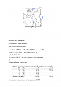 Закон Кирхгофа; токи в ветвях цепи; баланс мощностей; вольт-амперная характеристика; Напряжение и число витков обмотки; Трехфазная электрическую цепь с симметричным линейным напряжением; Аналитическая зависимость изменения тока. Образец 3846