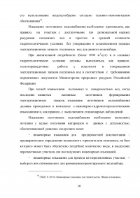 Подземные воды Карельского перешейка Образец 5090