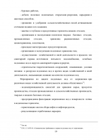 Подземные воды Карельского перешейка Образец 5093