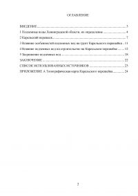 Подземные воды Карельского перешейка Образец 5076