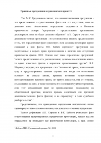 Правовые презумпции в гражданском процессе Образец 4978