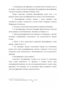 Мистификация личности автора как художественное действо (на примере Черубины де Габриак). Образец 3879