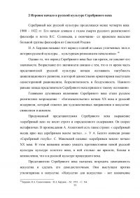 Мистификация личности автора как художественное действо (на примере Черубины де Габриак). Образец 3880