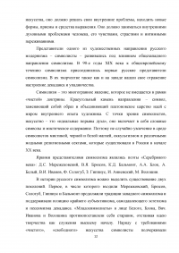 Мистификация личности автора как художественное действо (на примере Черубины де Габриак). Образец 3881