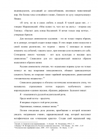 Мистификация личности автора как художественное действо (на примере Черубины де Габриак). Образец 3882