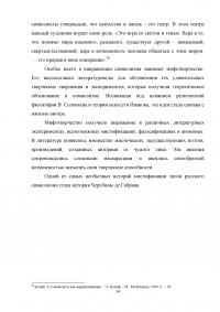 Мистификация личности автора как художественное действо (на примере Черубины де Габриак). Образец 3883