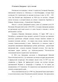 Мистификация личности автора как художественное действо (на примере Черубины де Габриак). Образец 3884