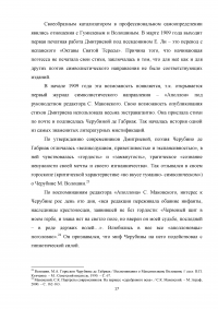 Мистификация личности автора как художественное действо (на примере Черубины де Габриак). Образец 3886