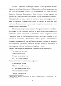 Мистификация личности автора как художественное действо (на примере Черубины де Габриак). Образец 3887