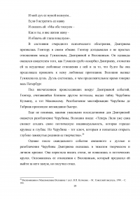 Мистификация личности автора как художественное действо (на примере Черубины де Габриак). Образец 3888