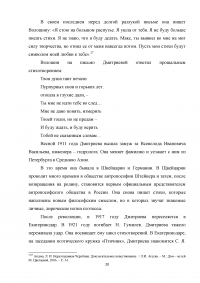 Мистификация личности автора как художественное действо (на примере Черубины де Габриак). Образец 3889