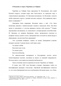 Мистификация личности автора как художественное действо (на примере Черубины де Габриак). Образец 3892