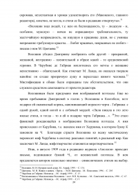 Мистификация личности автора как художественное действо (на примере Черубины де Габриак). Образец 3893