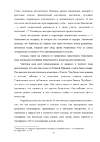 Мистификация личности автора как художественное действо (на примере Черубины де Габриак). Образец 3894