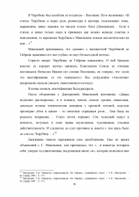 Мистификация личности автора как художественное действо (на примере Черубины де Габриак). Образец 3895