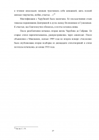 Мистификация личности автора как художественное действо (на примере Черубины де Габриак). Образец 3896