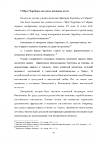 Мистификация личности автора как художественное действо (на примере Черубины де Габриак). Образец 3897