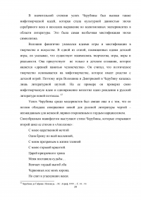 Мистификация личности автора как художественное действо (на примере Черубины де Габриак). Образец 3898