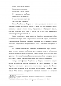 Мистификация личности автора как художественное действо (на примере Черубины де Габриак). Образец 3899