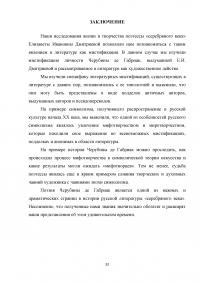 Мистификация личности автора как художественное действо (на примере Черубины де Габриак). Образец 3901