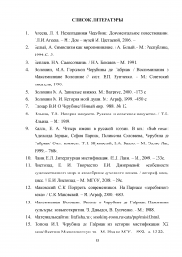 Мистификация личности автора как художественное действо (на примере Черубины де Габриак). Образец 3902