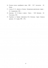 Мистификация личности автора как художественное действо (на примере Черубины де Габриак). Образец 3903