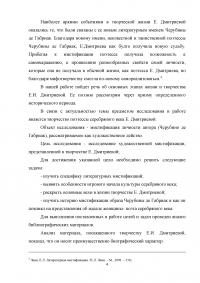 Мистификация личности автора как художественное действо (на примере Черубины де Габриак). Образец 3873