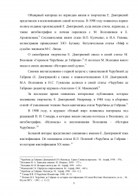 Мистификация личности автора как художественное действо (на примере Черубины де Габриак). Образец 3874