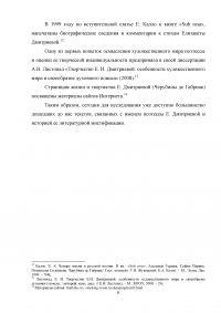 Мистификация личности автора как художественное действо (на примере Черубины де Габриак). Образец 3875