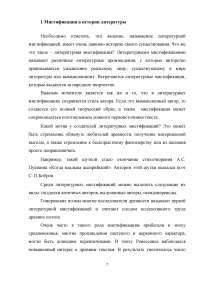 Мистификация личности автора как художественное действо (на примере Черубины де Габриак). Образец 3876