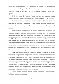 Мистификация личности автора как художественное действо (на примере Черубины де Габриак). Образец 3878