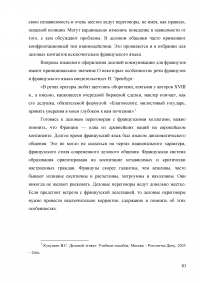 Национальные особенности в деловом общении Западных стран Образец 4565