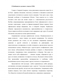 Национальные особенности в деловом общении Западных стран Образец 4566