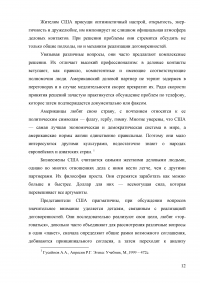 Национальные особенности в деловом общении Западных стран Образец 4567