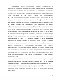 Национальные особенности в деловом общении Западных стран Образец 4569