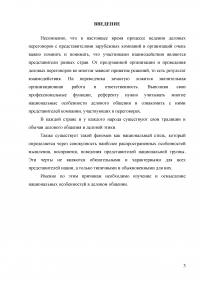 Национальные особенности в деловом общении Западных стран Образец 4558