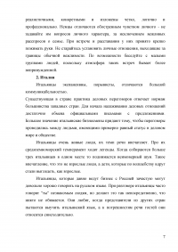 Национальные особенности в деловом общении Западных стран Образец 4562