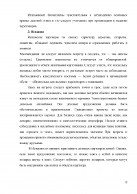 Национальные особенности в деловом общении Западных стран Образец 4563