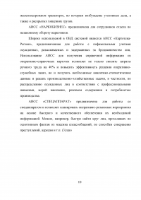 Информационные технологии, применяемые в правоприменительной деятельности Образец 5501