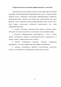 Информационные технологии, применяемые в правоприменительной деятельности Образец 5502