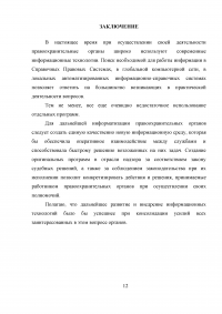 Информационные технологии, применяемые в правоприменительной деятельности Образец 5503