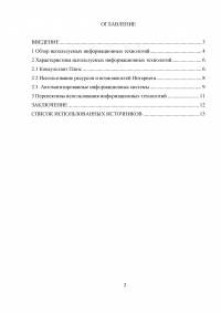 Информационные технологии, применяемые в правоприменительной деятельности Образец 5493