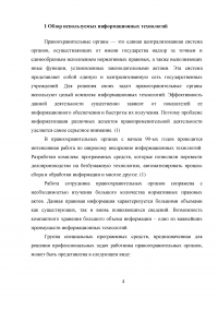 Информационные технологии, применяемые в правоприменительной деятельности Образец 5495