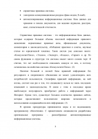 Информационные технологии, применяемые в правоприменительной деятельности Образец 5496